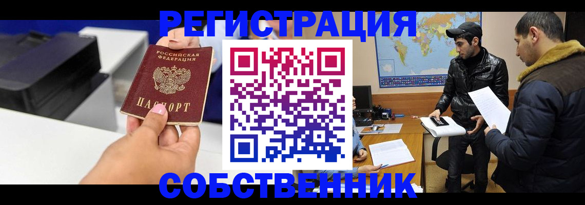 временная регистрация надежно в Новокубанске