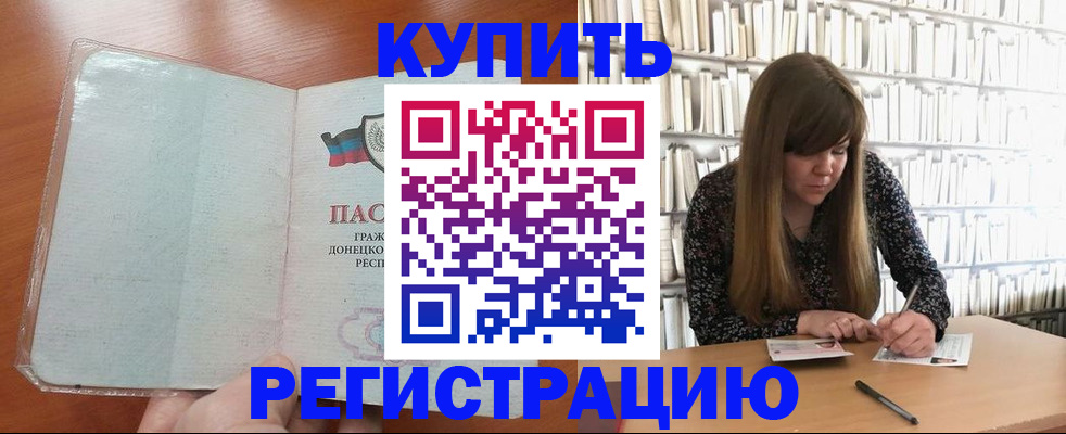 прописка для школы в Новокубанске