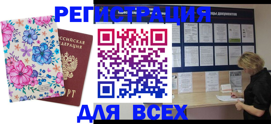 прописка законно в Новокубанске