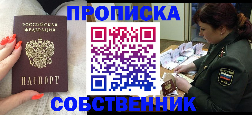 прописка законно в Новокубанске