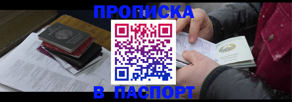 прописка паспорт в Новокубанске
