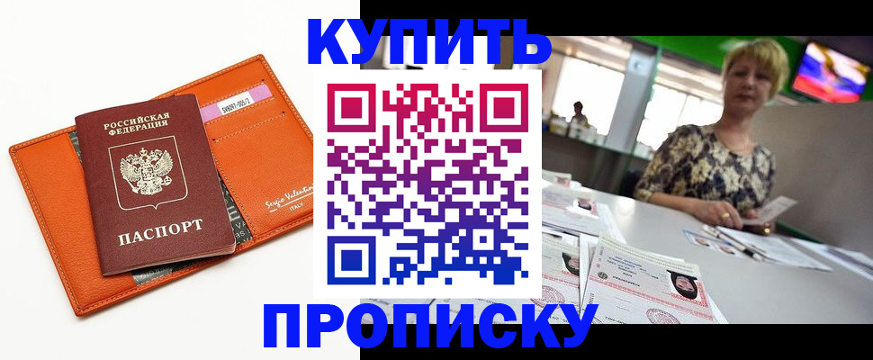 прописка поиск в Новокубанске